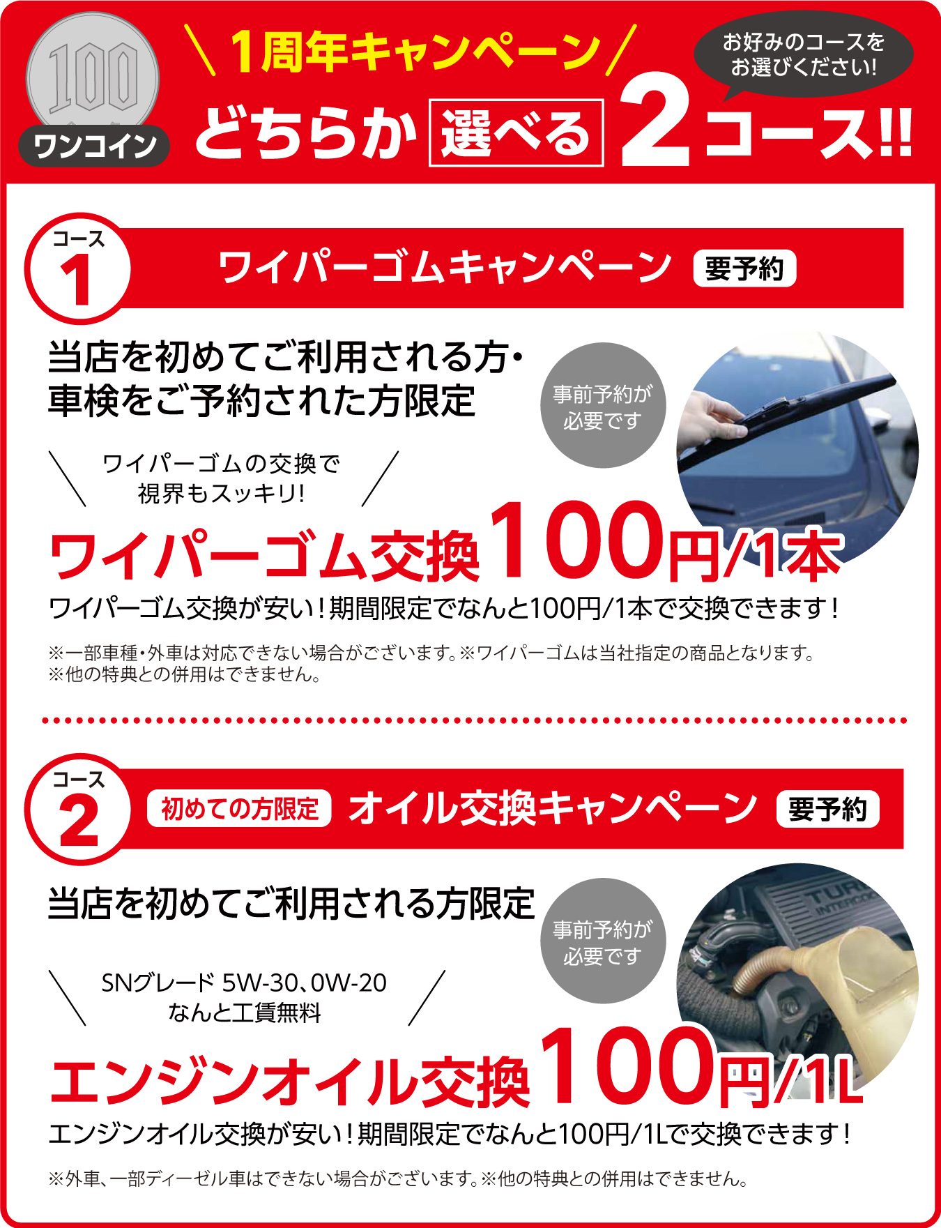 1周年キャンペーン開催!!